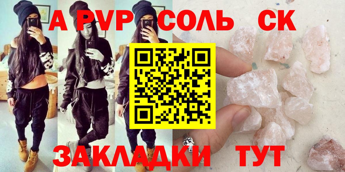 A-PVP Соль Строитель