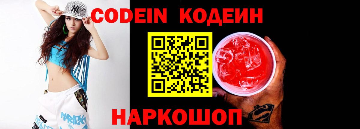 Codein напиток Lean (лин)  Вход с VPN  Строитель  Кодеин Purple Drank 
