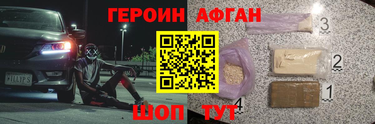 ГЕРОИН Афган  Вход с VPN  Строитель 
